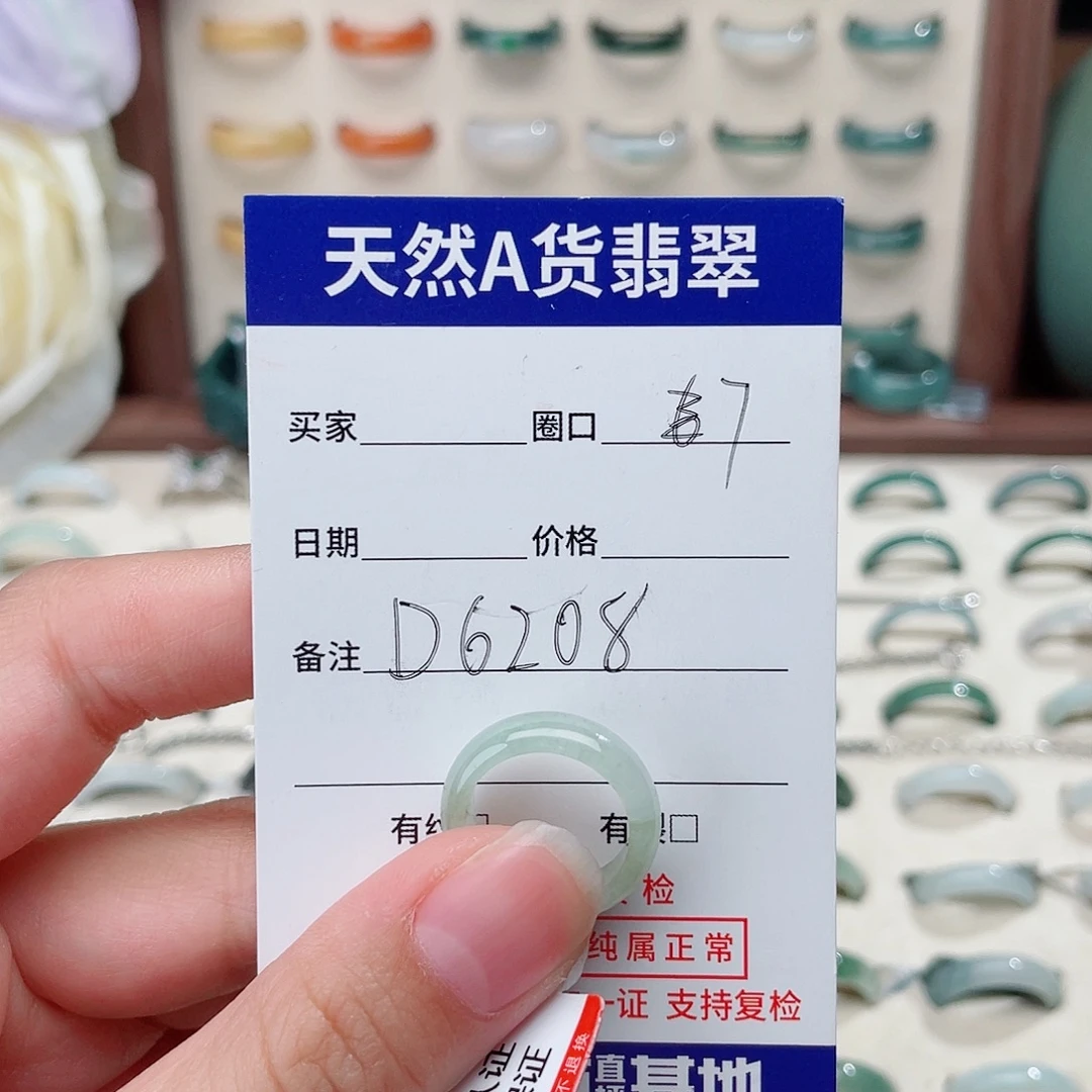 小***！翡翠未镶嵌戒指D6208