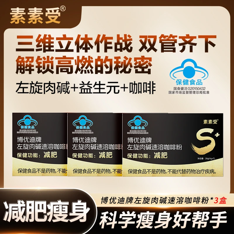 【啡你不可】素素受左旋肉碱咖啡减肥瘦身科学配比营养搭配