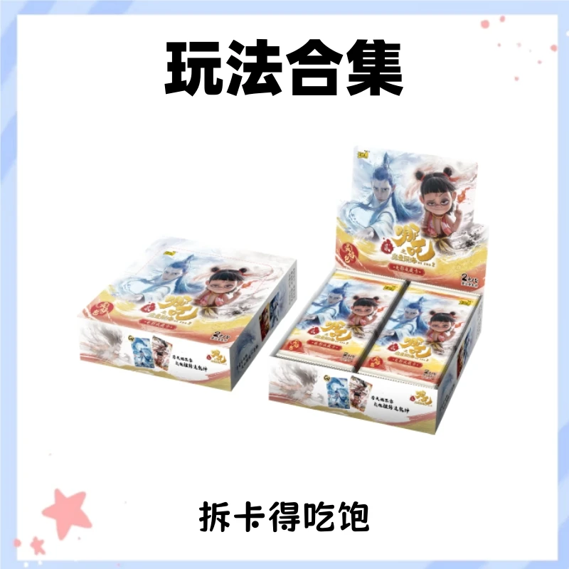 【拆卡得吃饱/玩法合集】哪吒灵焰包收藏卡牌盲盒