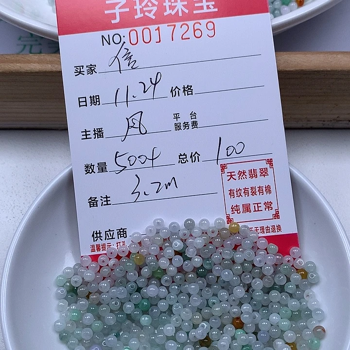 信***么翡翠散珠珠子。