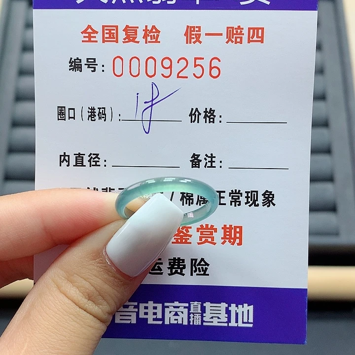 翡翠戒指未镶嵌     9256