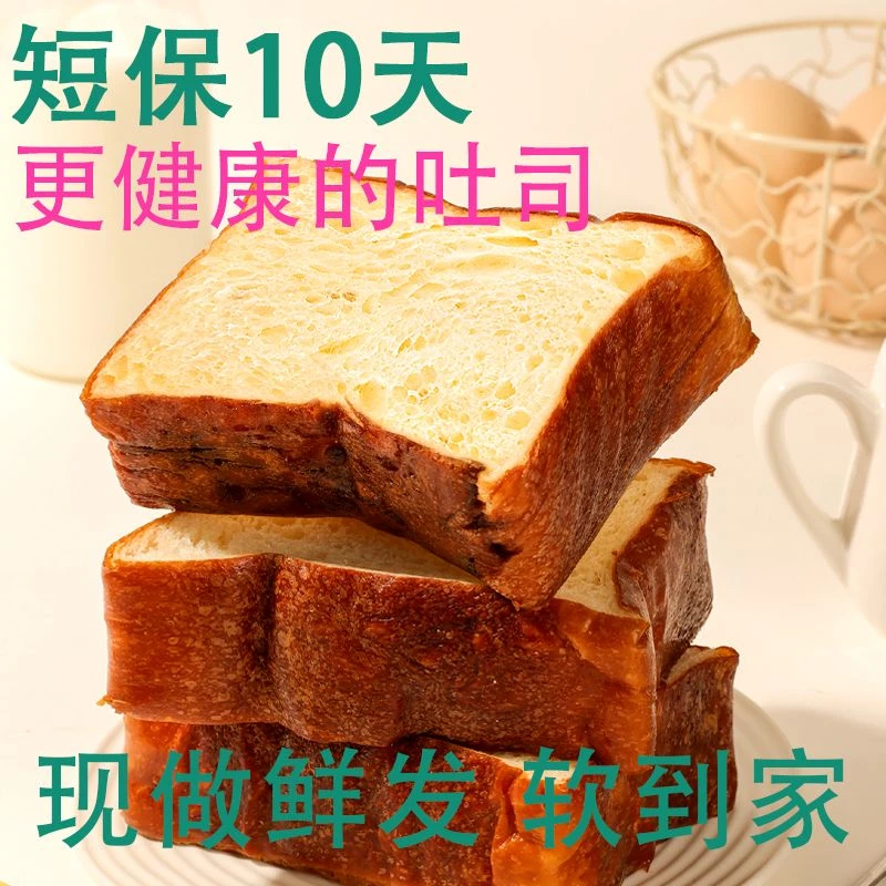 【更健康的面包】碱水厚切吐司学生营养健康早餐新鲜短保10天纯手工