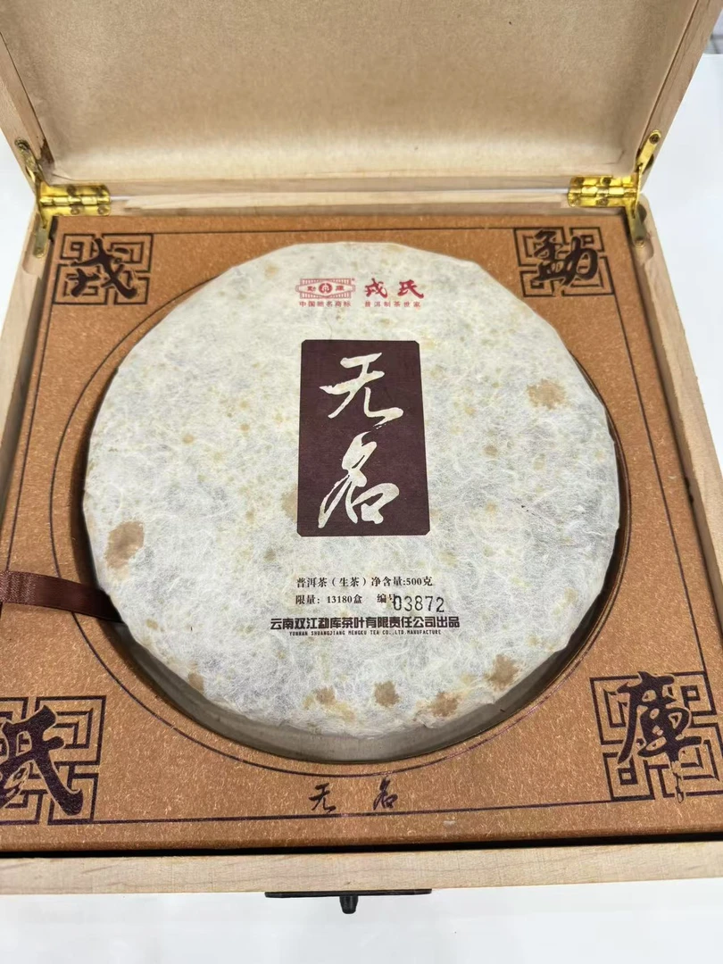 （1盒）2013年 MK无名 生茶 500克 高香仓储 拆封不退