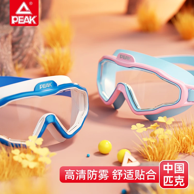 匹克游泳儿童泳镜防水防雾高清专业大框游泳眼镜潜水泳帽套装备