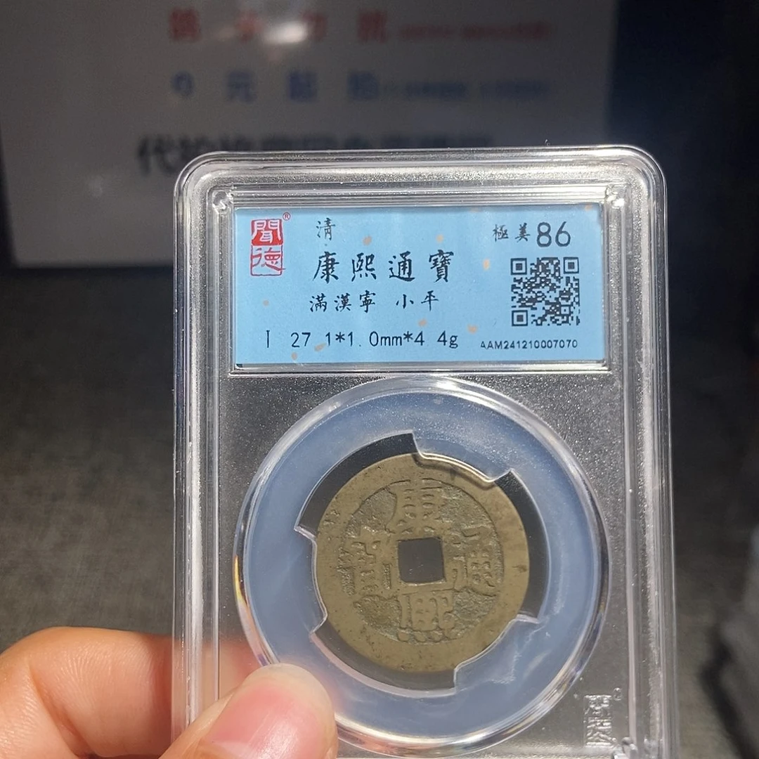 米***多铜甄选。。。。康熙7070