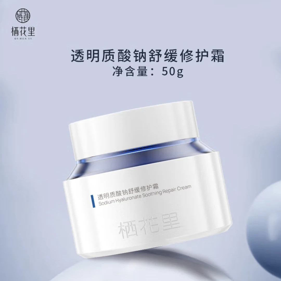 轻素栖花里透明质酸钠舒缓修护霜深层补水锁水修护屏障舒缓抗炎