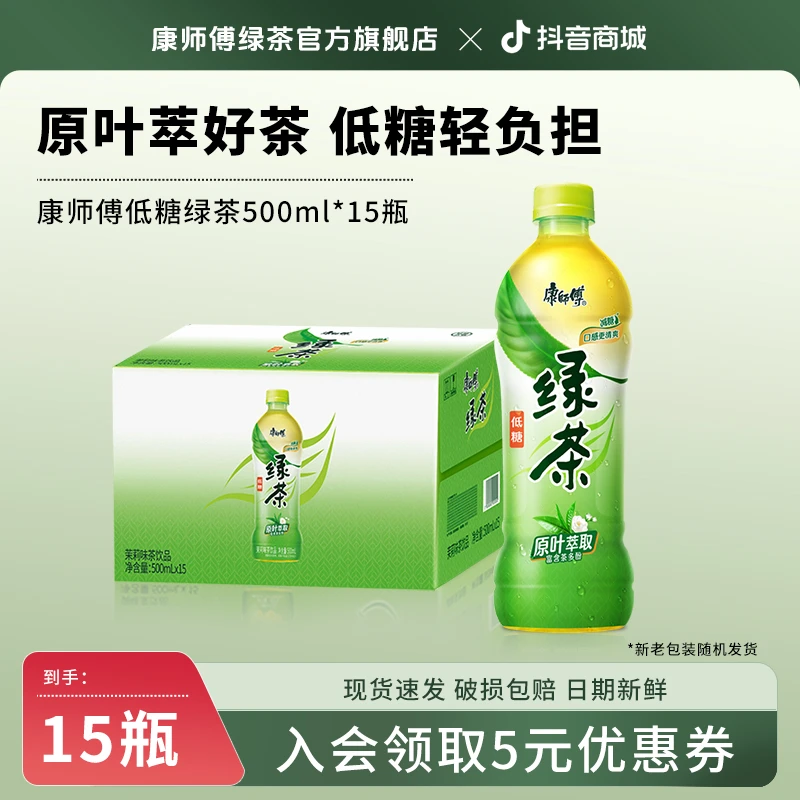 康师傅低糖绿茶500ml*15瓶居家囤货聚餐清爽解腻原味茶饮品饮料