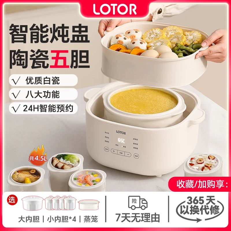 LOTOR徕多大白隔水电炖锅全自动陶瓷电炖盅煲汤锅专用辅食炖汤锅