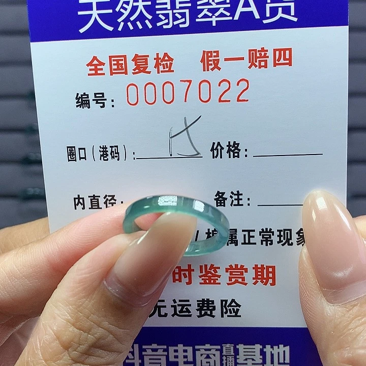 翡翠戒指未镶嵌     7022