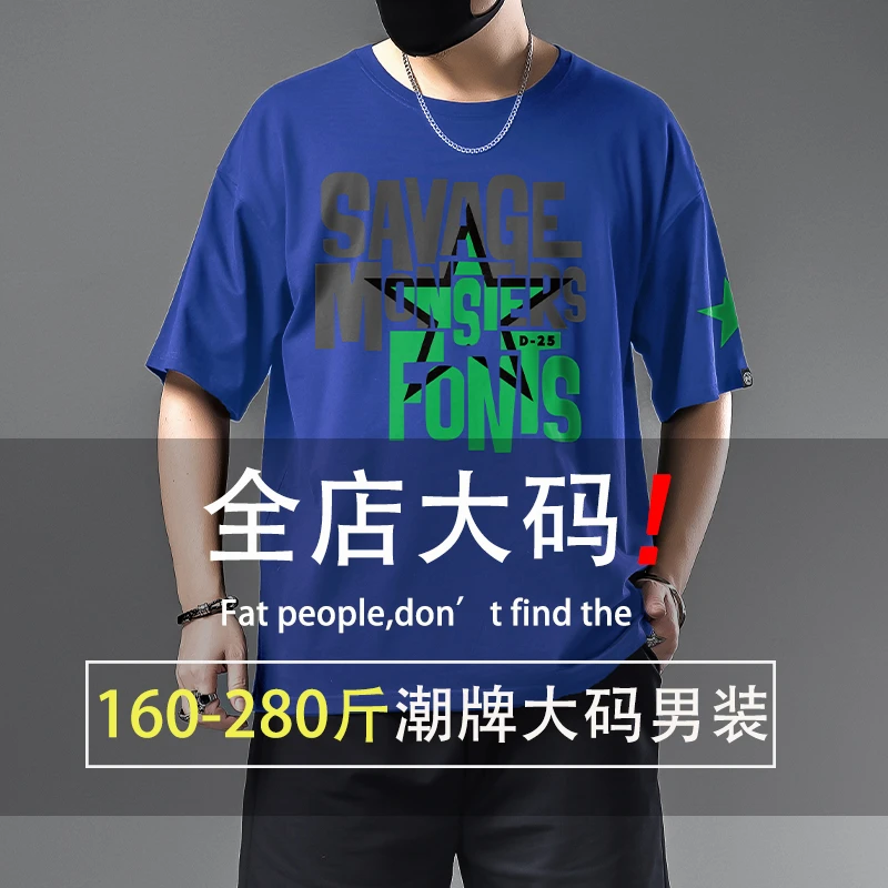 短袖男夏季大码男装宽松2025新款男士半袖T恤加肥加大胖子打底衫