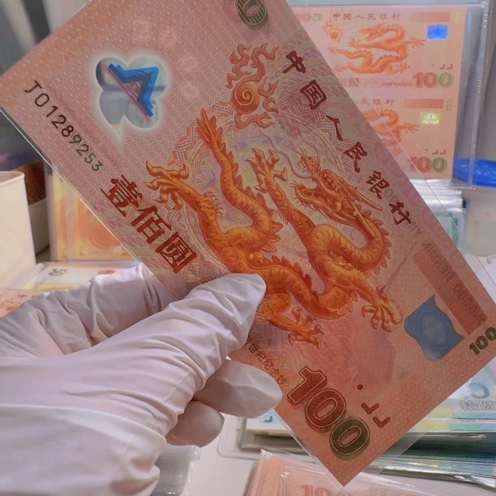 塑料快**倍千玺龙钞J01289253