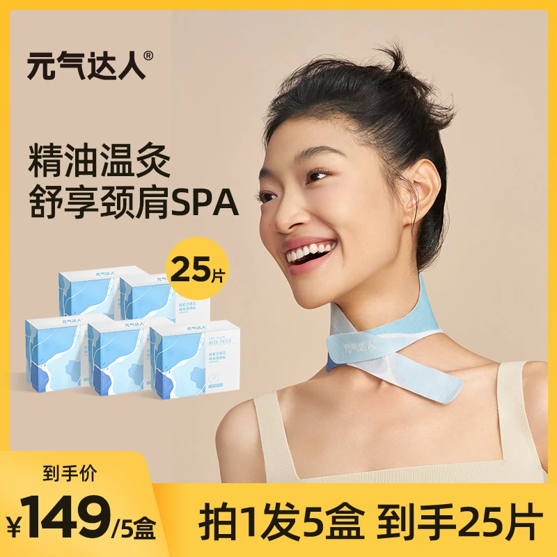 元气达人柑橘苦橙花精油颈椎贴蕲艾暖颈贴家用3盒/15片