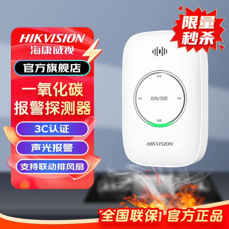 家用报警器声光感应支持联动排风扇