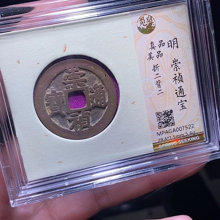 铜MQ评级封装盒子币一枚7522