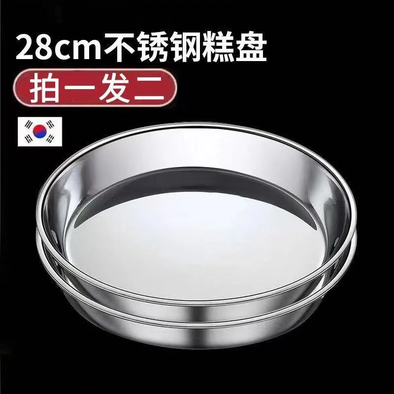 【拍一发二】28CM316不锈钢盘子圆盘家用大号鱼盘菜盘平底多用盘