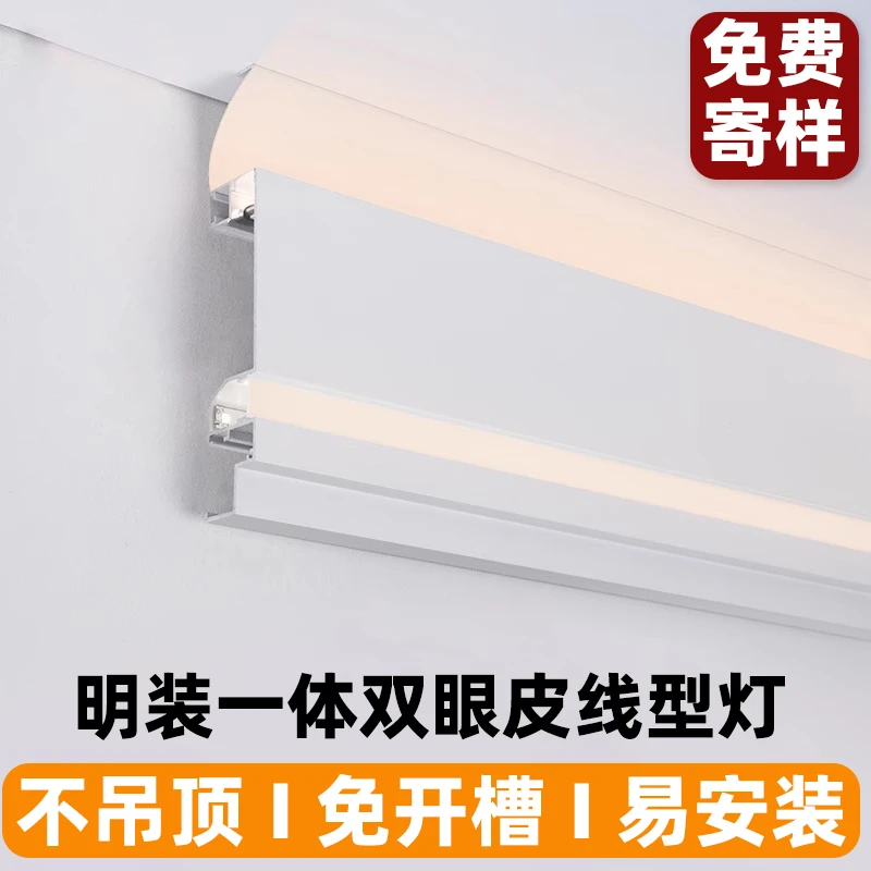 铝合金双眼皮吊顶线型灯明装客厅发光一体化无主灯顶角线中山灯具
