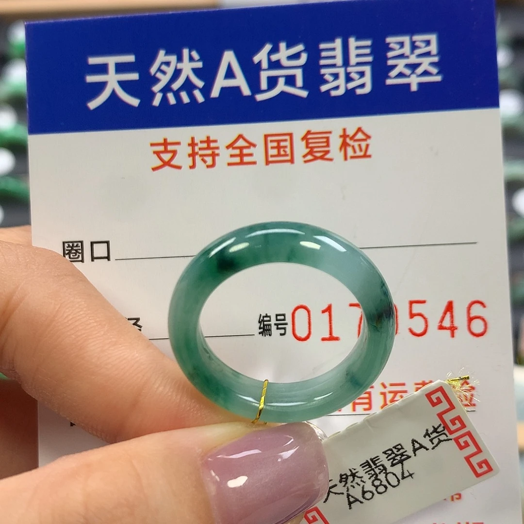 翡翠未镶嵌戒指18圈口