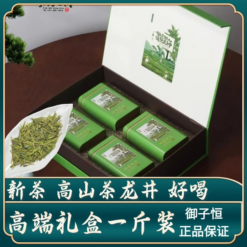 【一斤装】新茶高山浙江龙井茶叶雨前板栗香500g【中秋好礼】送礼礼盒