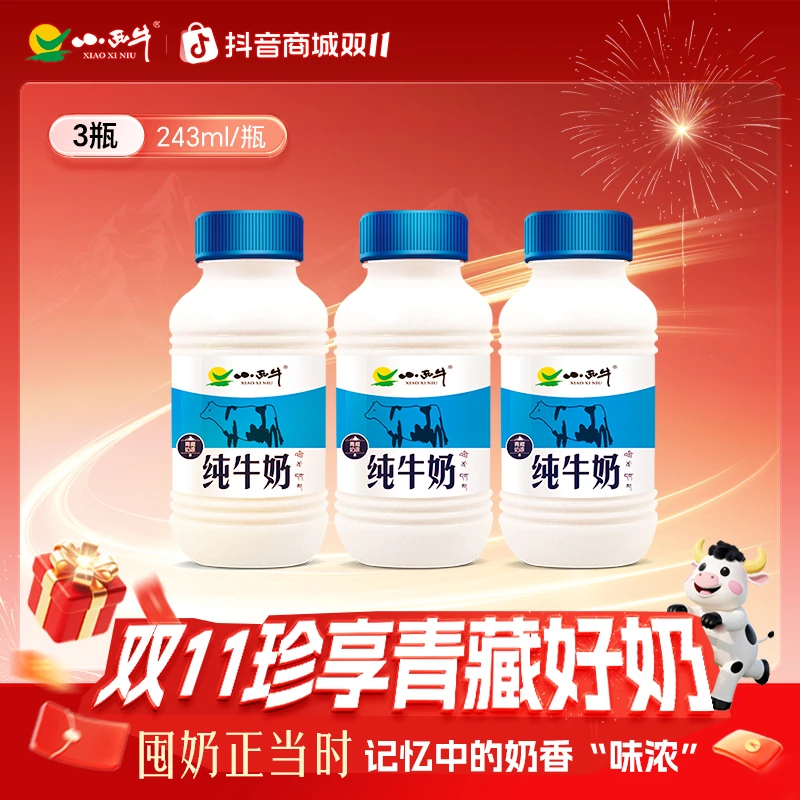 XIAOXINIU/小西牛 【体验】青藏高原老人儿童早餐纯牛奶243ml*3瓶
