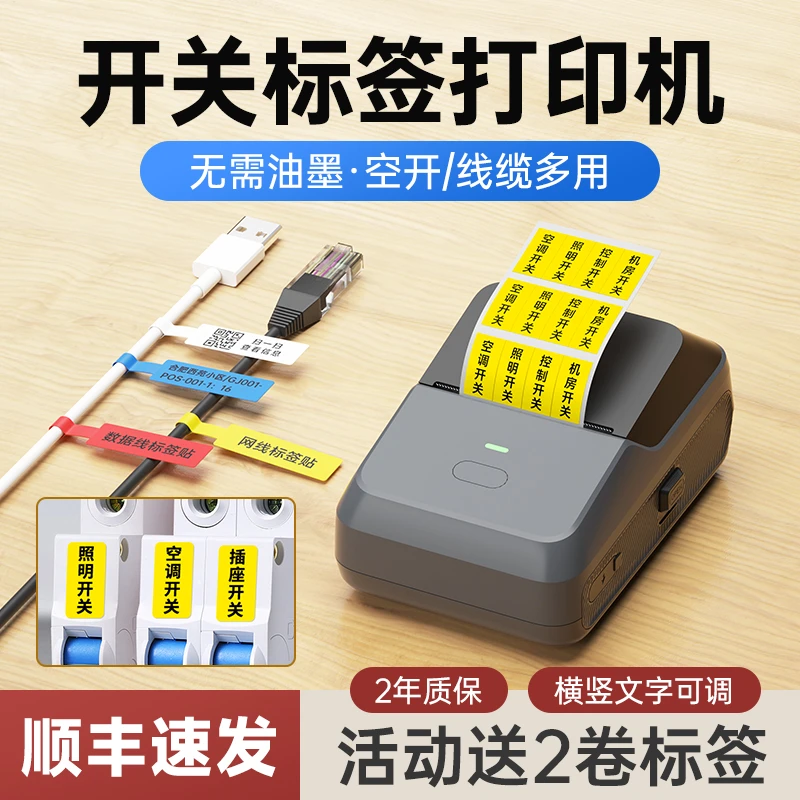 德佟印立方P2开关标签机通讯线缆弱电工程空开标示蓝牙手持打印机