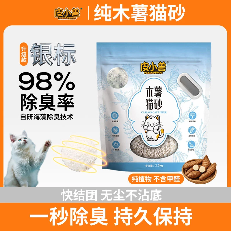 【偏远地区专用】木薯猫砂5斤 除臭味低粉尘吸水快结团紧实不沾边底
