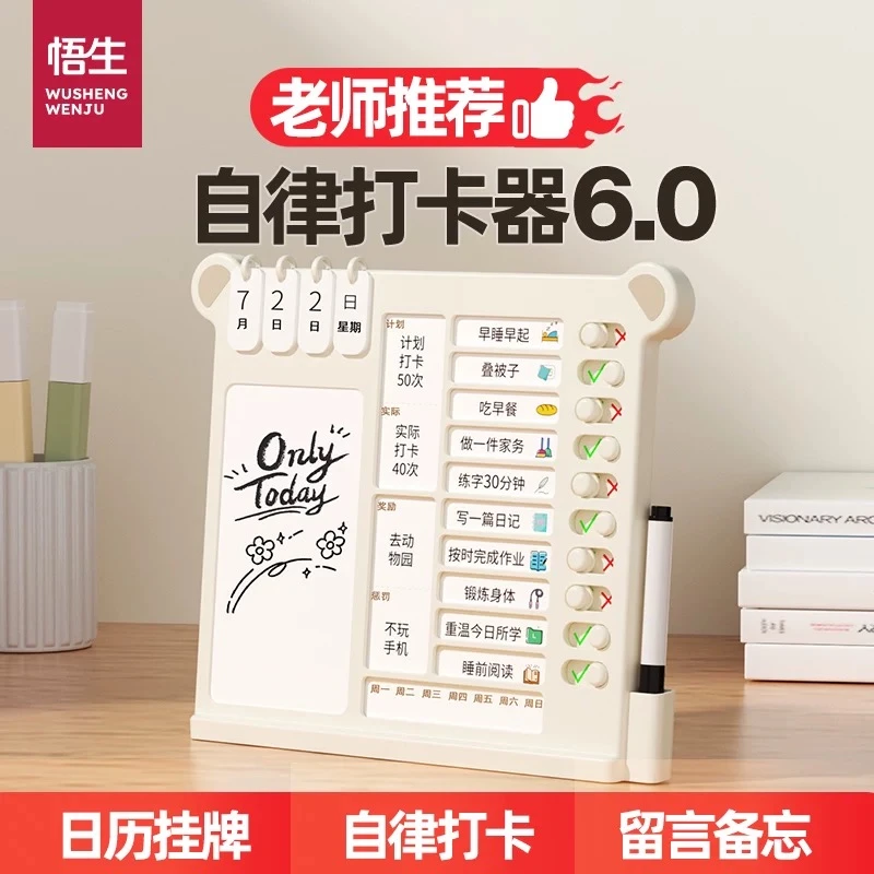 学习必备悟生自律学习计划表打卡器小学生每日学习日历自律神器