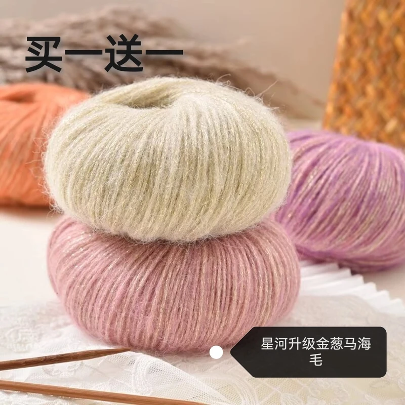 25克一团 金葱小团马海毛diy手工编织貂羊毛线柔软披肩围巾外套