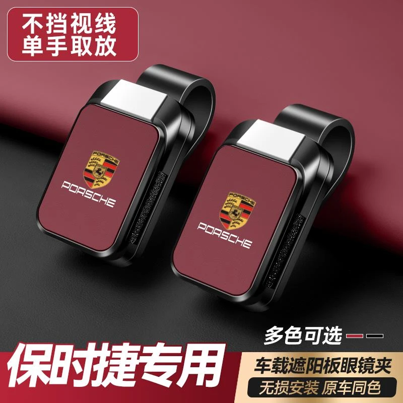 捷车载眼镜夹帕拉梅拉卡宴Macan718汽车遮阳板太阳眼镜夹汽车用品