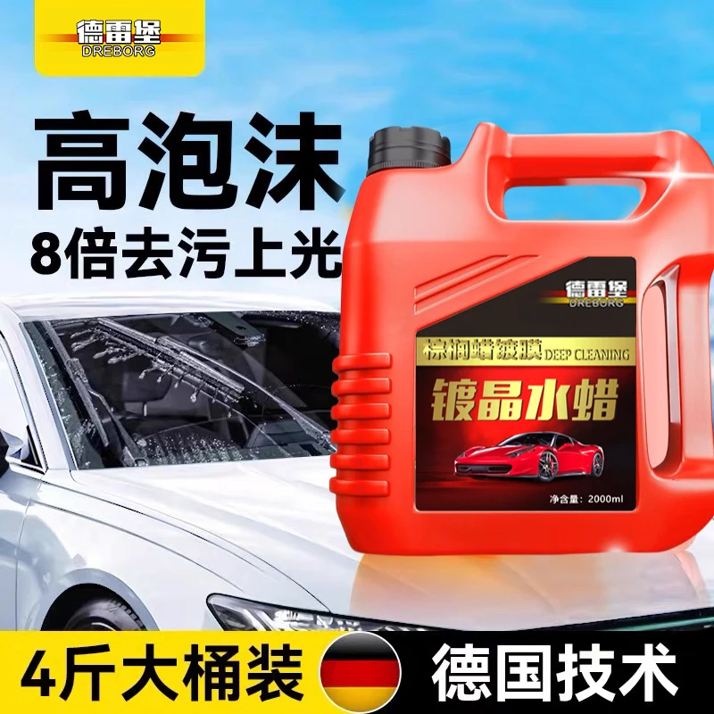 镀晶水蜡洗车液高泡沫清洁剂白车黑车通用强力去污不伤车带蜡上光