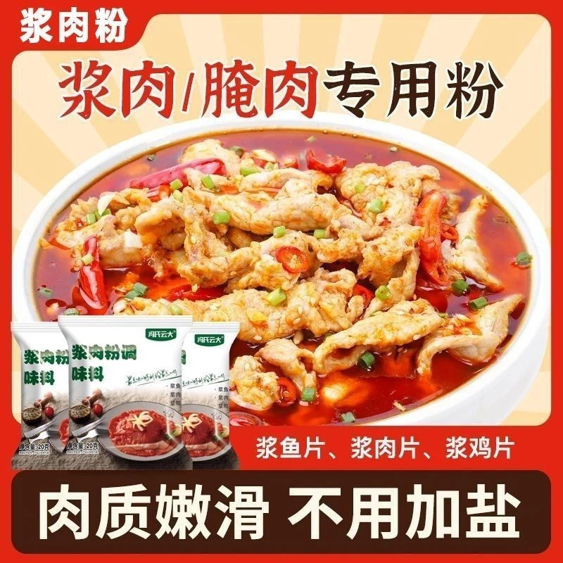 冯氏云大浆肉粉调料松肉粉食用腌制烧烤牛羊猪肉鱼片腌料嫩肉