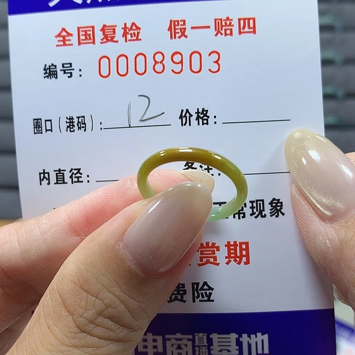 翡翠未镶嵌戒圈8903