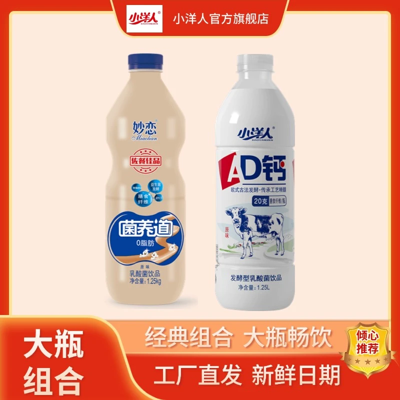 【次日达】小洋人益生菌发酵饮品1.25LAD钙发酵型乳酸菌饮品