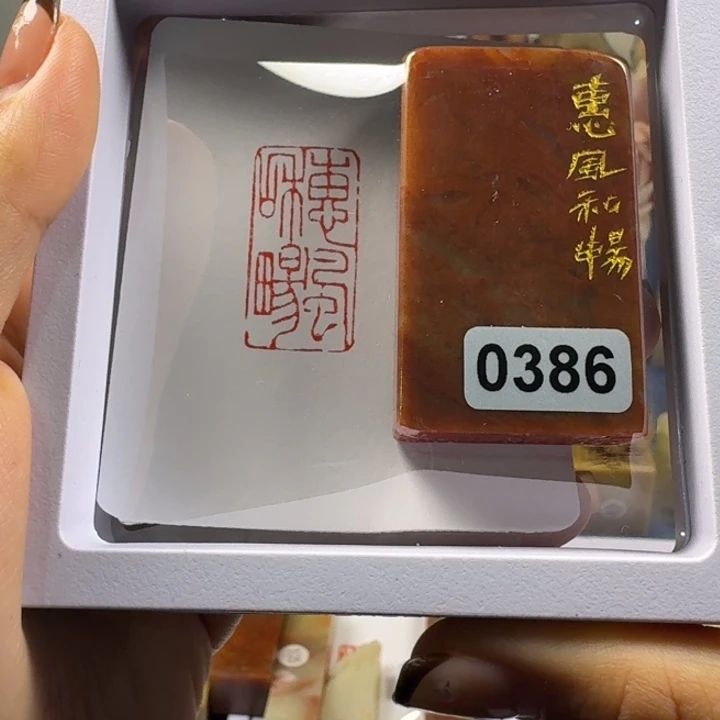 印石青田石惠风和畅1.5*3