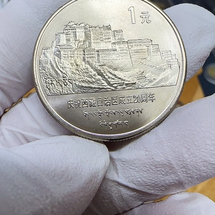 其他普通金属西藏纪念币一枚扣盒