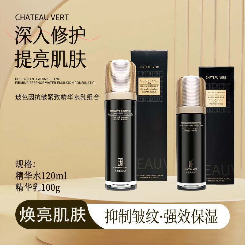 CHATEAU VERT玻色因抗皱紧致精华水120ml+精华乳100g