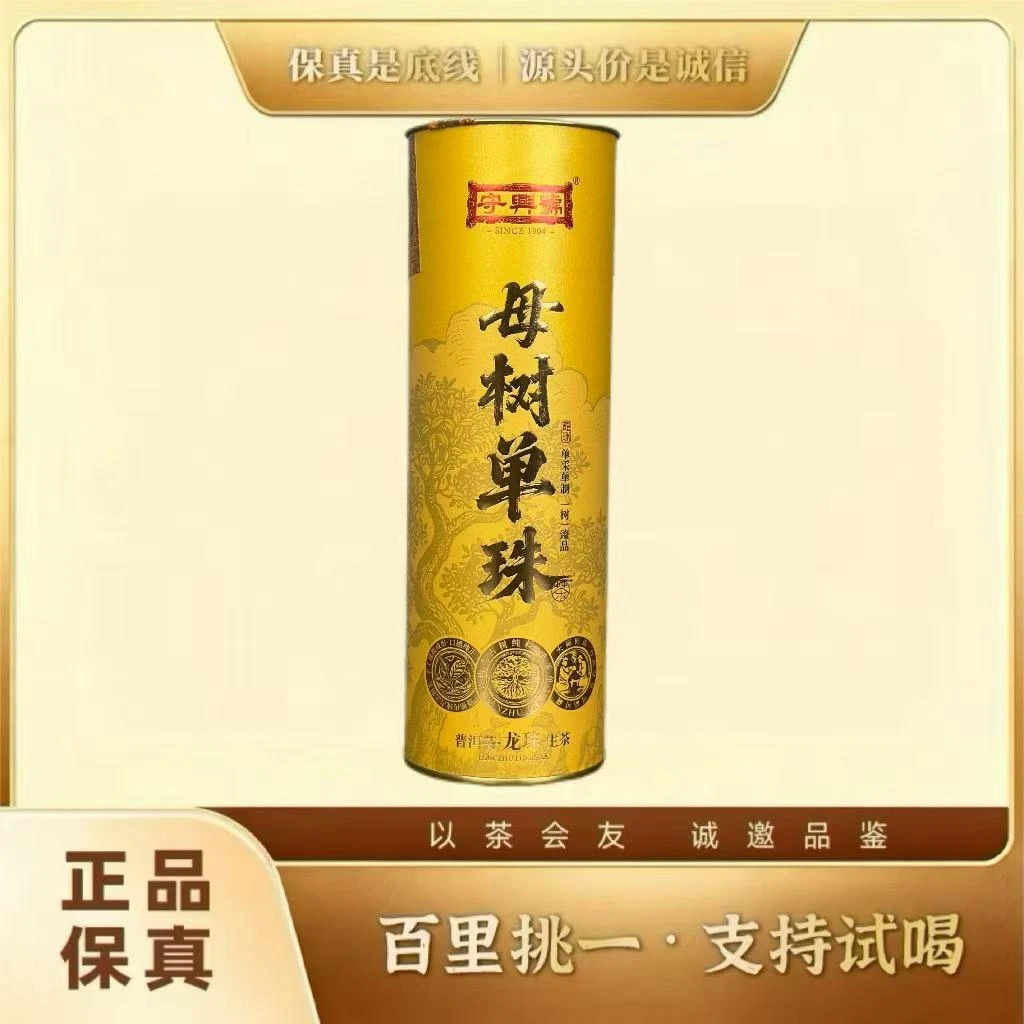 【潘掌柜】守兴号白莺山母树单株龙珠