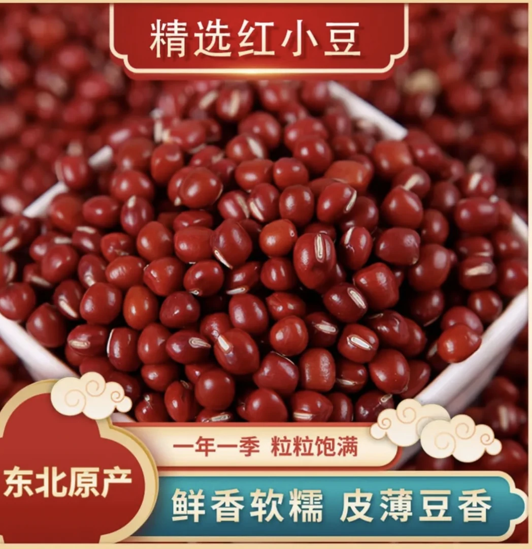 【意能达大能】农家自产红小豆五谷杂粮颗粒饱满营养丰富可煮粥煲汤