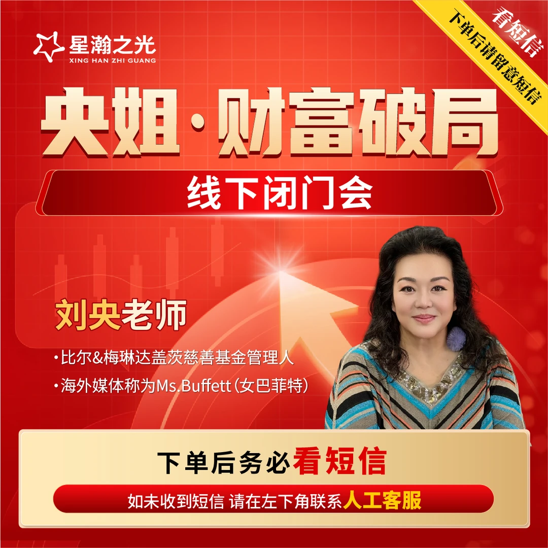 刘央老师：央姐·财富破局课