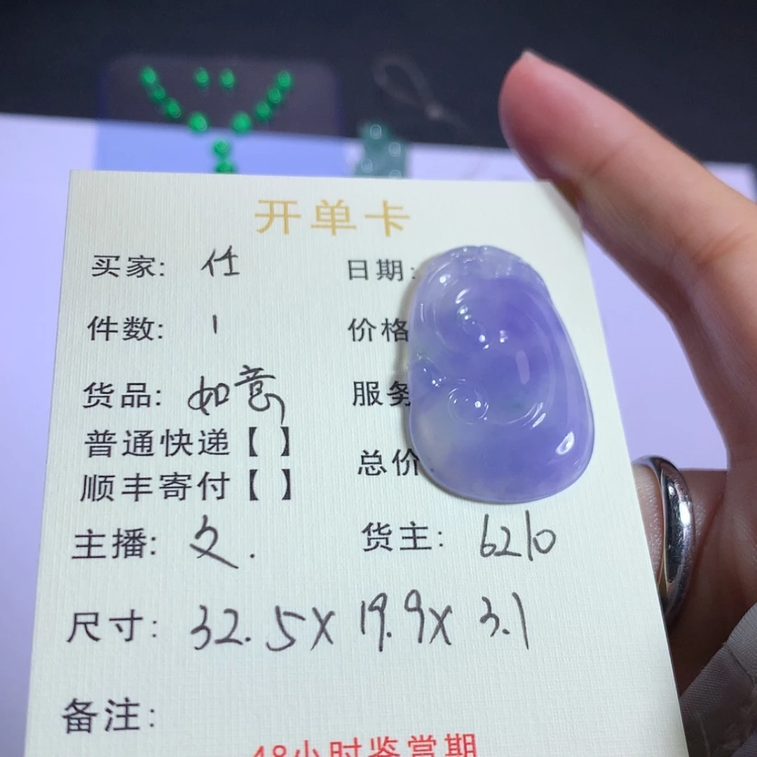 【闪购商品】翡翠挂件未镶嵌任*乐如意