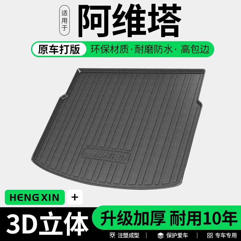 适用于2025款阿维塔12/11后备箱垫车内装饰用品改装配件尾箱垫子