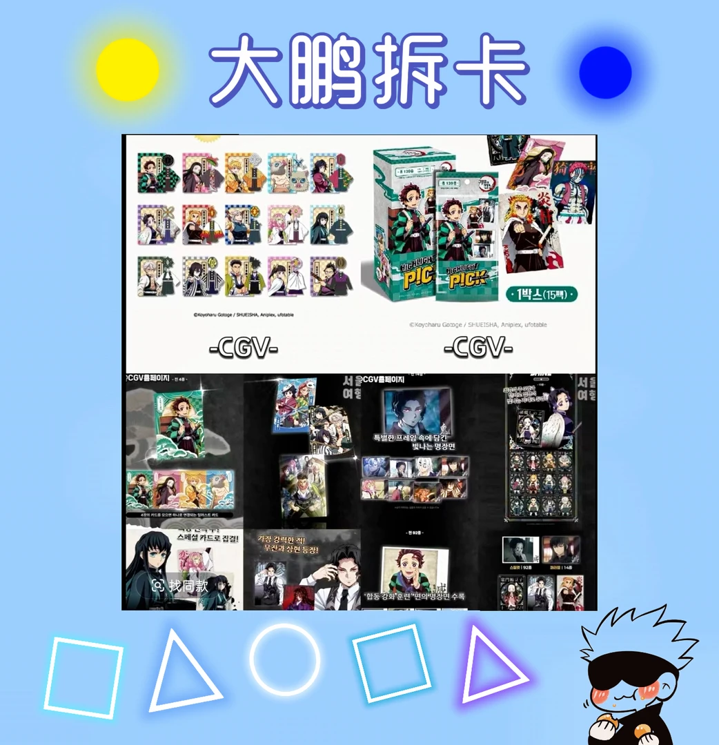 【韩谷】鬼灭之刃 韩国CGV韩咖韩谷相卡 收藏盲盒代拆