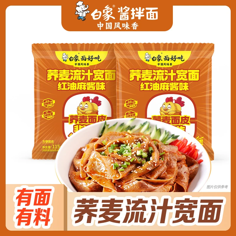 【白象】白象荞麦流汁宽面可煮可泡方便快捷