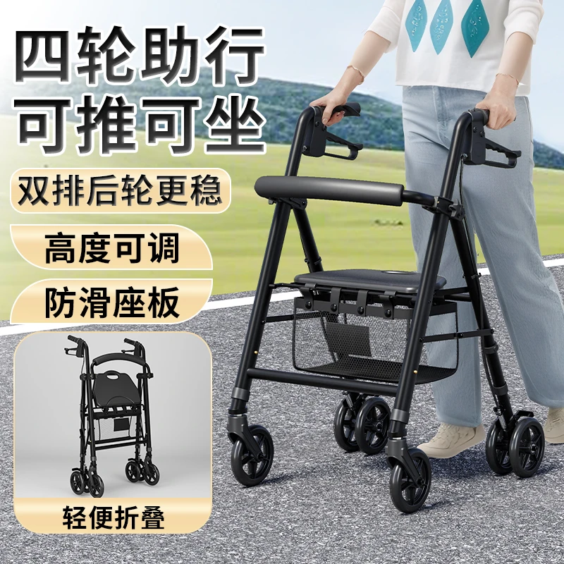 福仕得老人助行器行走辅助器可坐走路康复助步防摔四轮手推代步车