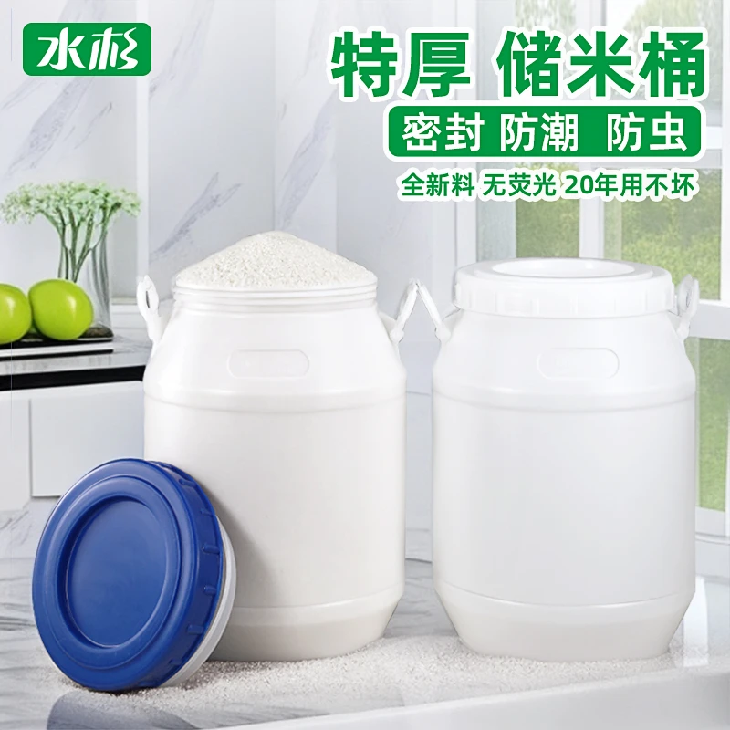 水杉大容量收纳米桶食品级家用防潮塑料桶厨房储粮桶密封米箱大号