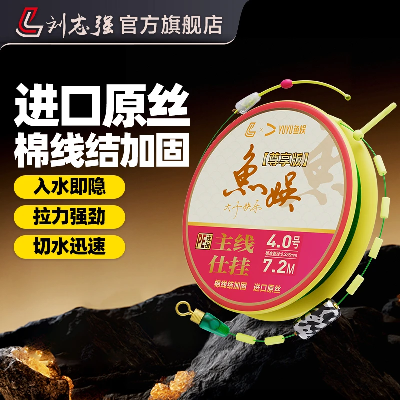 刘志强尊享版主线组成品鱼线进口钓鱼线组户外强拉力钓鱼用具