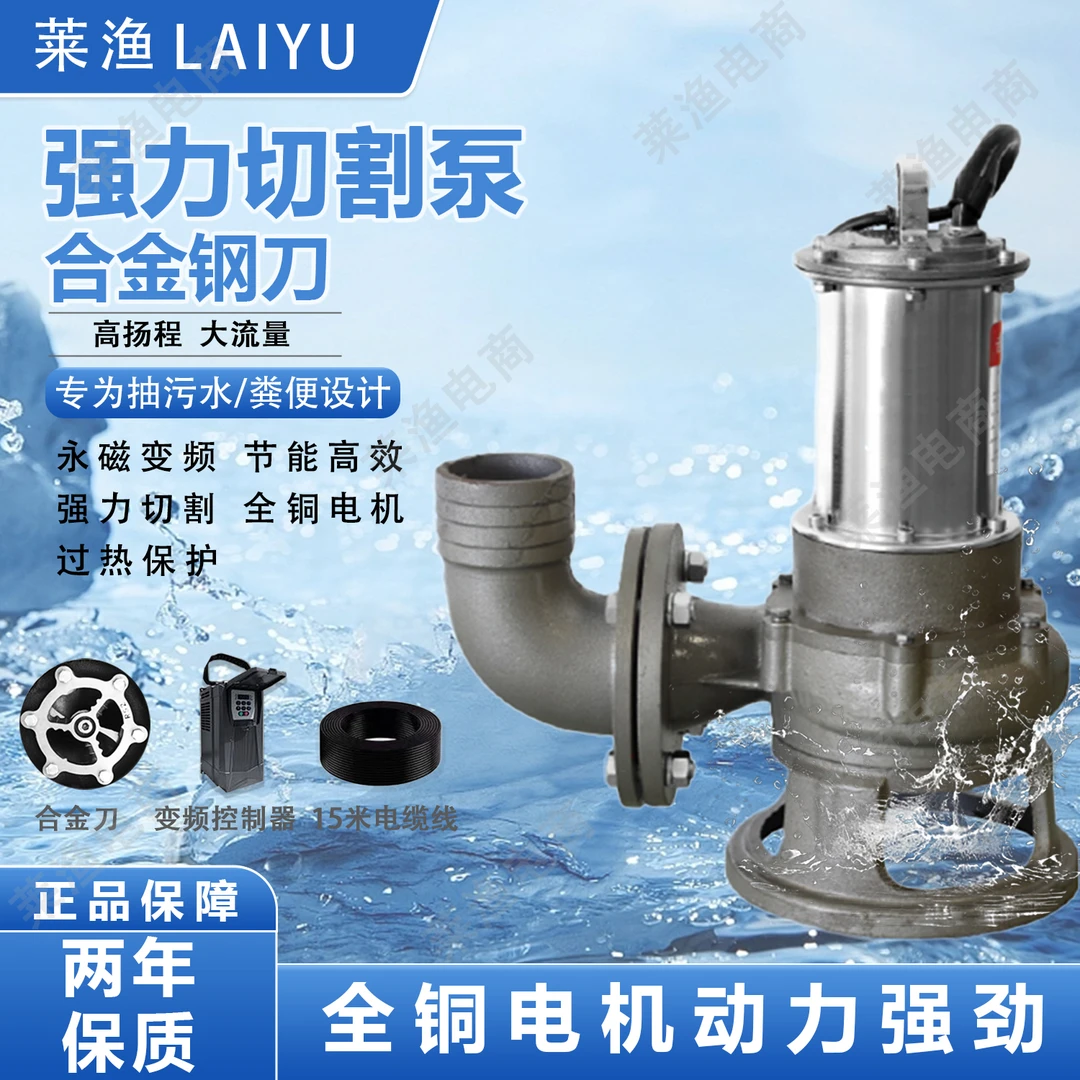 莱渔智能永磁变频鱼塘切割高效污水泵节能排污泵泥浆泵淤泥抽粪
