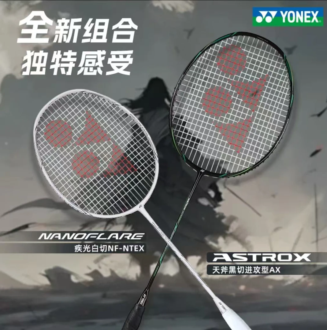 YONEX/尤尼克斯天斧黑切银切疾光灰切白切555专业级运动器材
