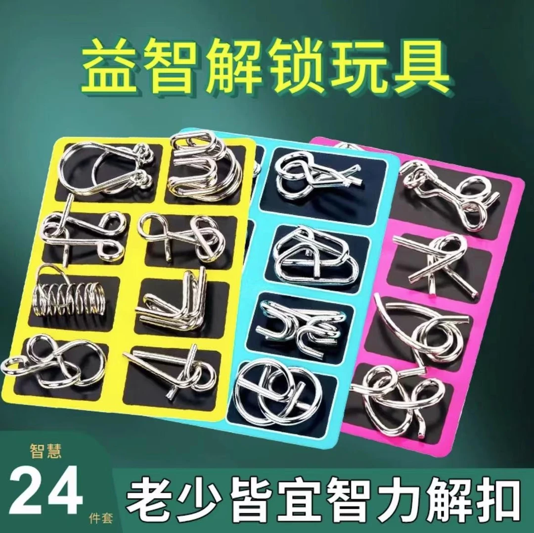 【24件套】鲁班锁铁质益智玩具科学实验学生必备儿童科学实验XD