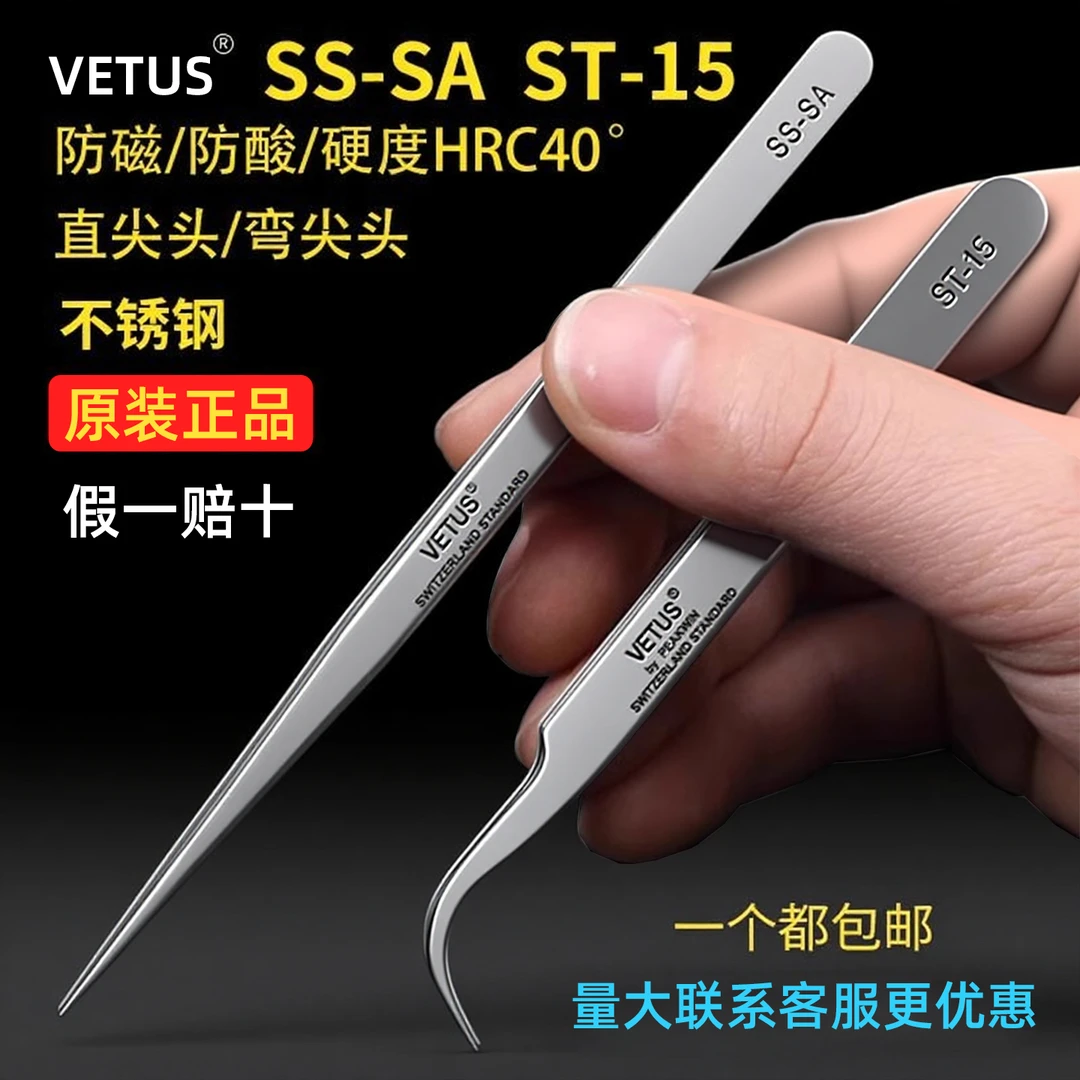 VETUS高精密超硬特尖头不锈钢钛合金飞线镊子ST-11手机维修ss-sa