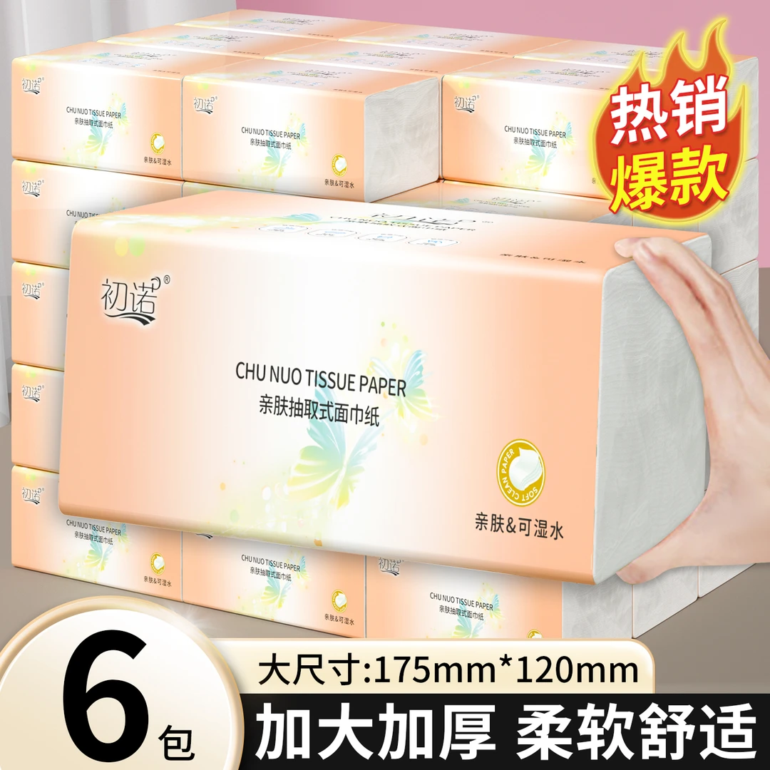 【新店福利6包】新品餐巾升级餐巾柔软高级餐巾加厚耐抽高级